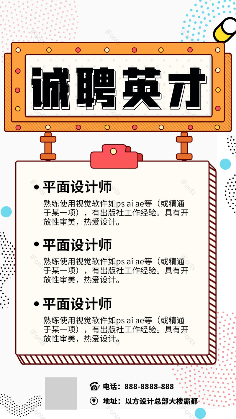 诚聘英才招聘启事平面印刷海报设计,设计模板,设计模板大全,设计模板下载